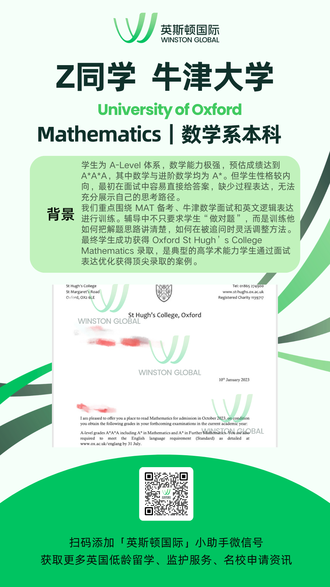 2. Z同学 牛津
