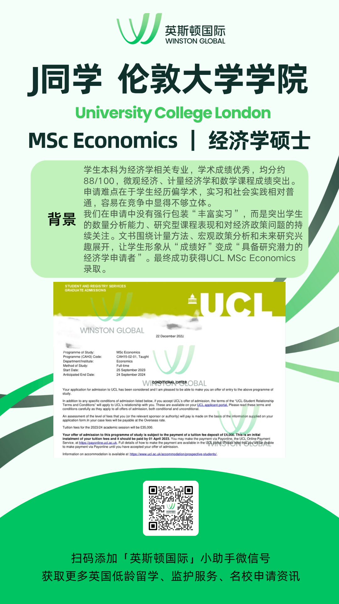 4. J同学 UCL