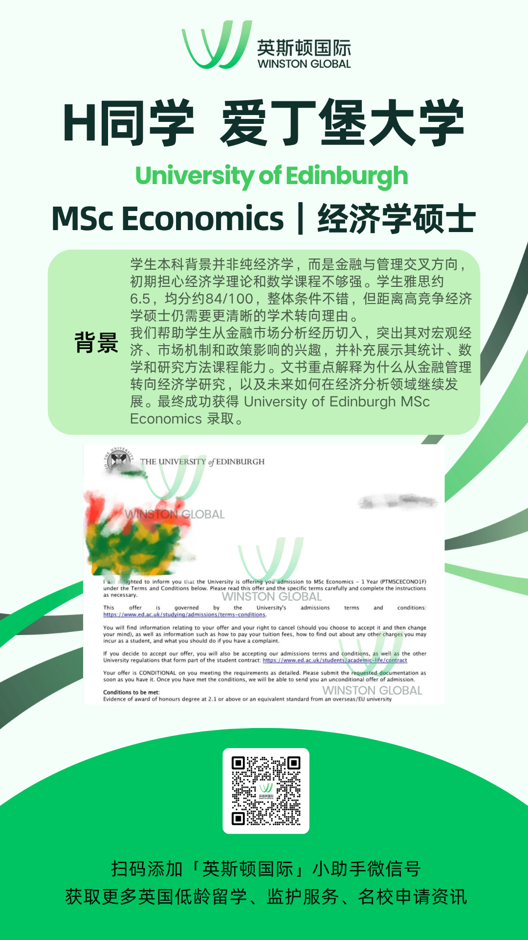 5. H同学 爱丁堡